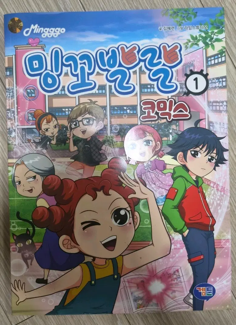 싸게 팔아요. 밍꼬발랄 만화책