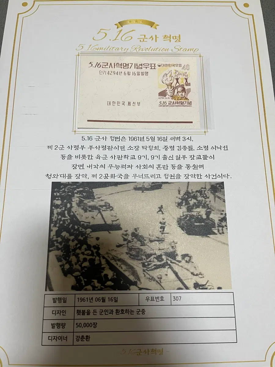 5.16 혁명 시트우표 설명서 포함 싸게판매합니다.