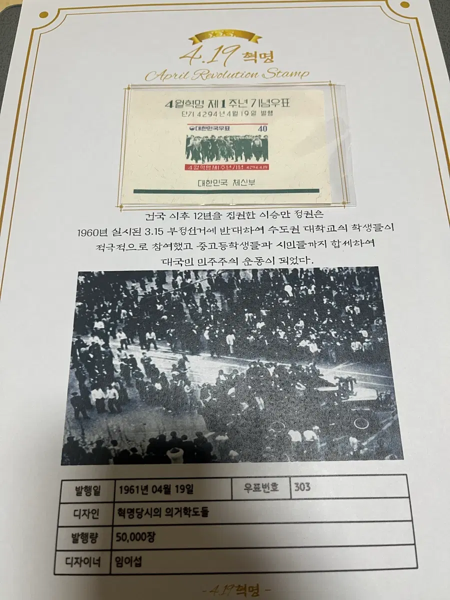 1960년대 발행한 4.19 혁명 시트우표 설명서 포함 일괄 싸게판매합니