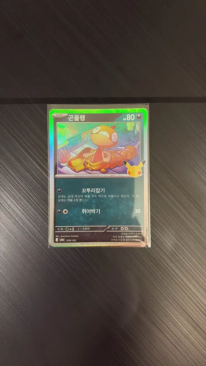 포켓몬카드 곤율랭 30주년