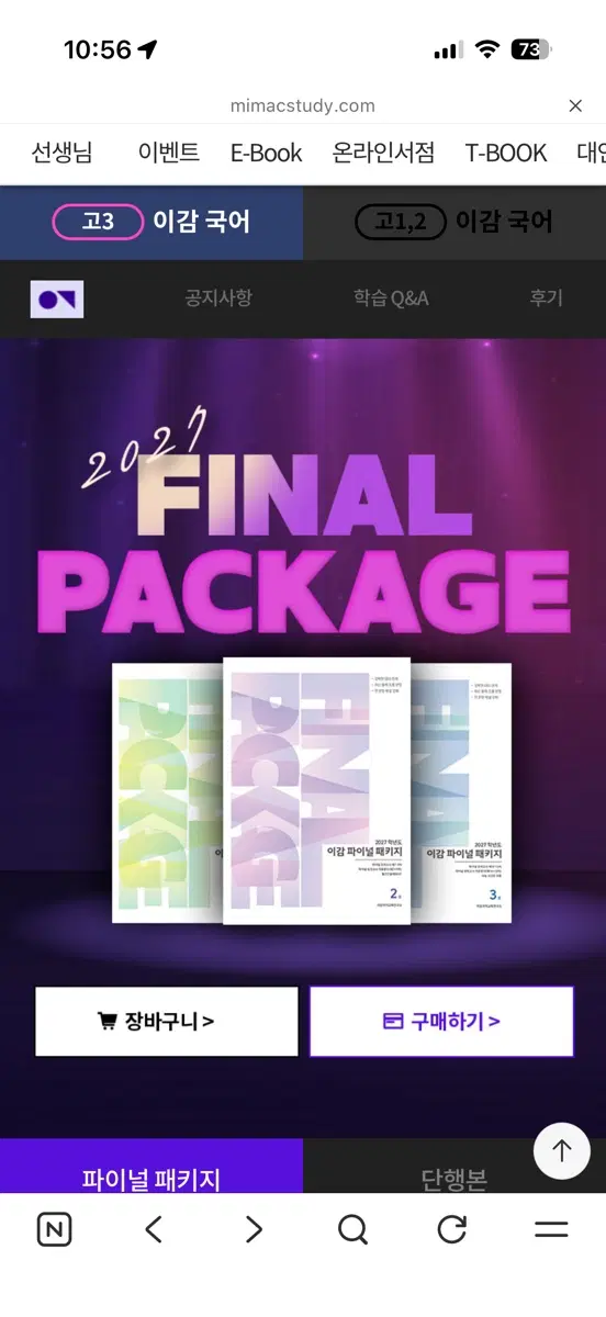 2027 이감 파이널 2호, 3호만 삽니다