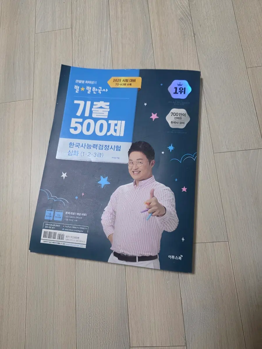 별별 한국사 책