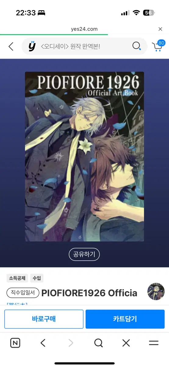 피오피오레의 만종