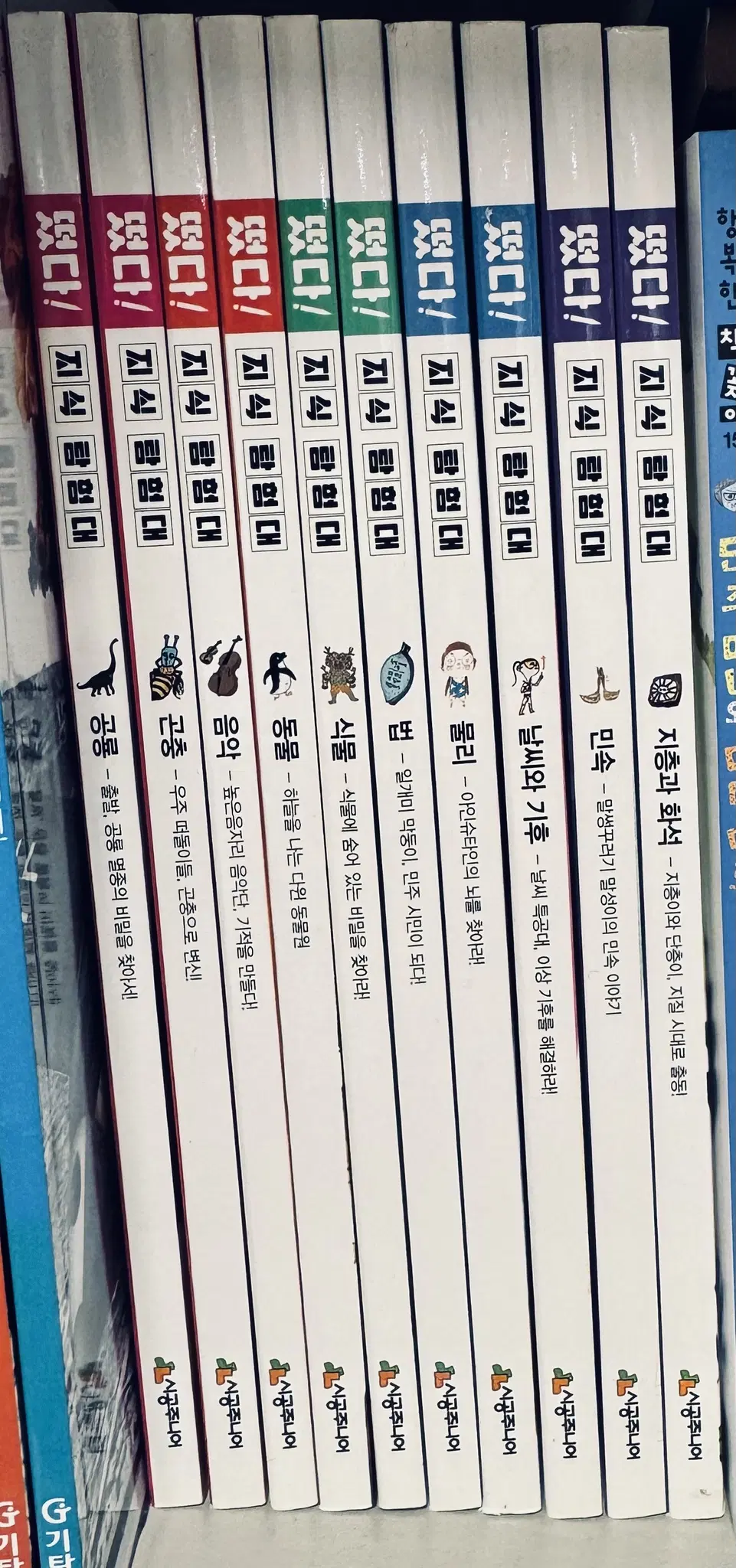 떴다! 지식 탐험대 시공주니어 10권 세트 어린이 학습만화