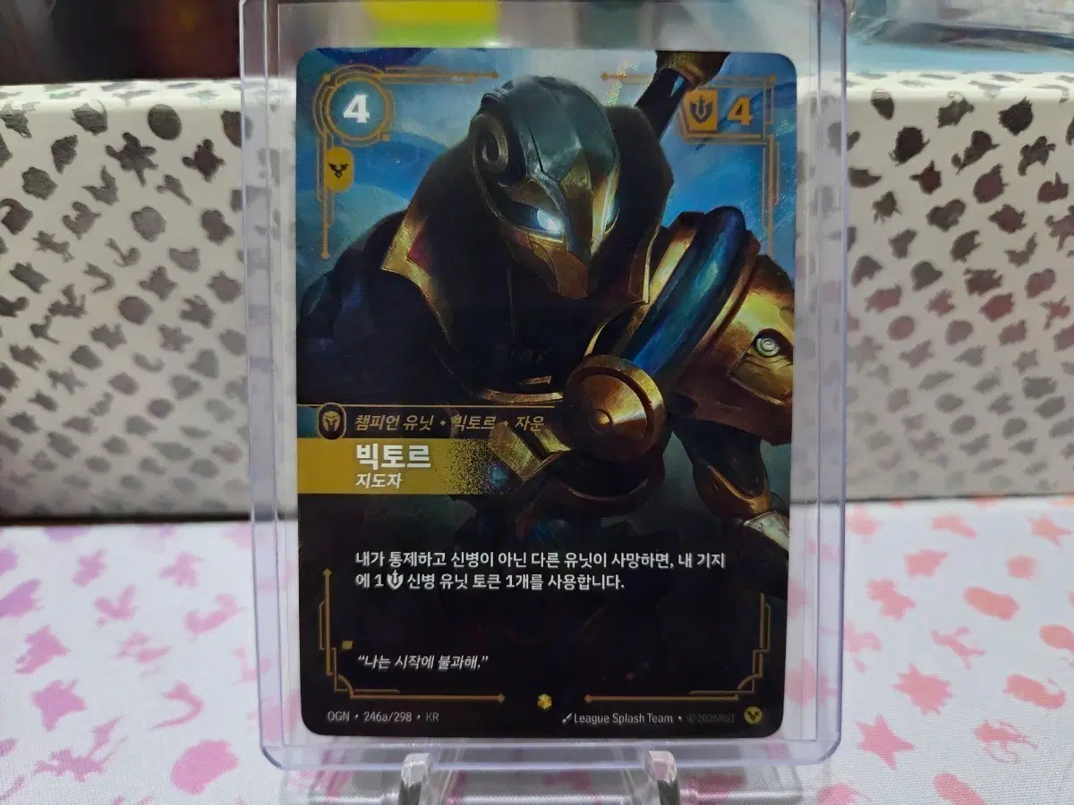 리프트바운드 오리진 246a 빅토르 지도자