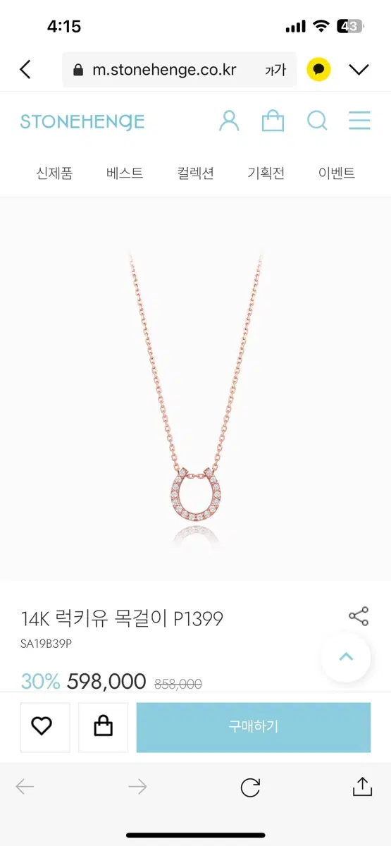 스톤헨지 14K 로즈골드 럭키유 P1399 목걸이