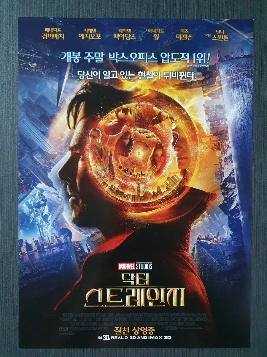 마블 닥터 스트레인지 영화 전단지 A4 글을 읽고 결제하세요