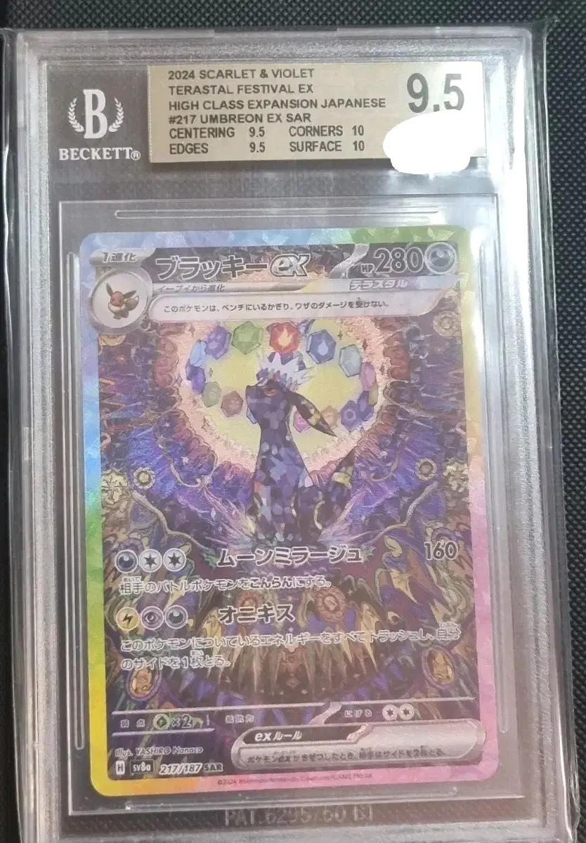 테라스탈 일판 블래키 sar bgs 9.5 (psa 10 단어서치)