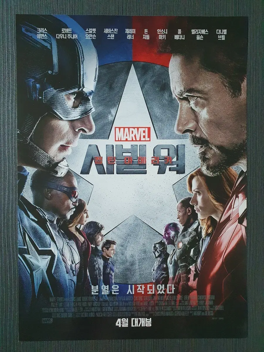 마블 시빌 워 영화 전단지 A4 글을 읽고 결제하세요