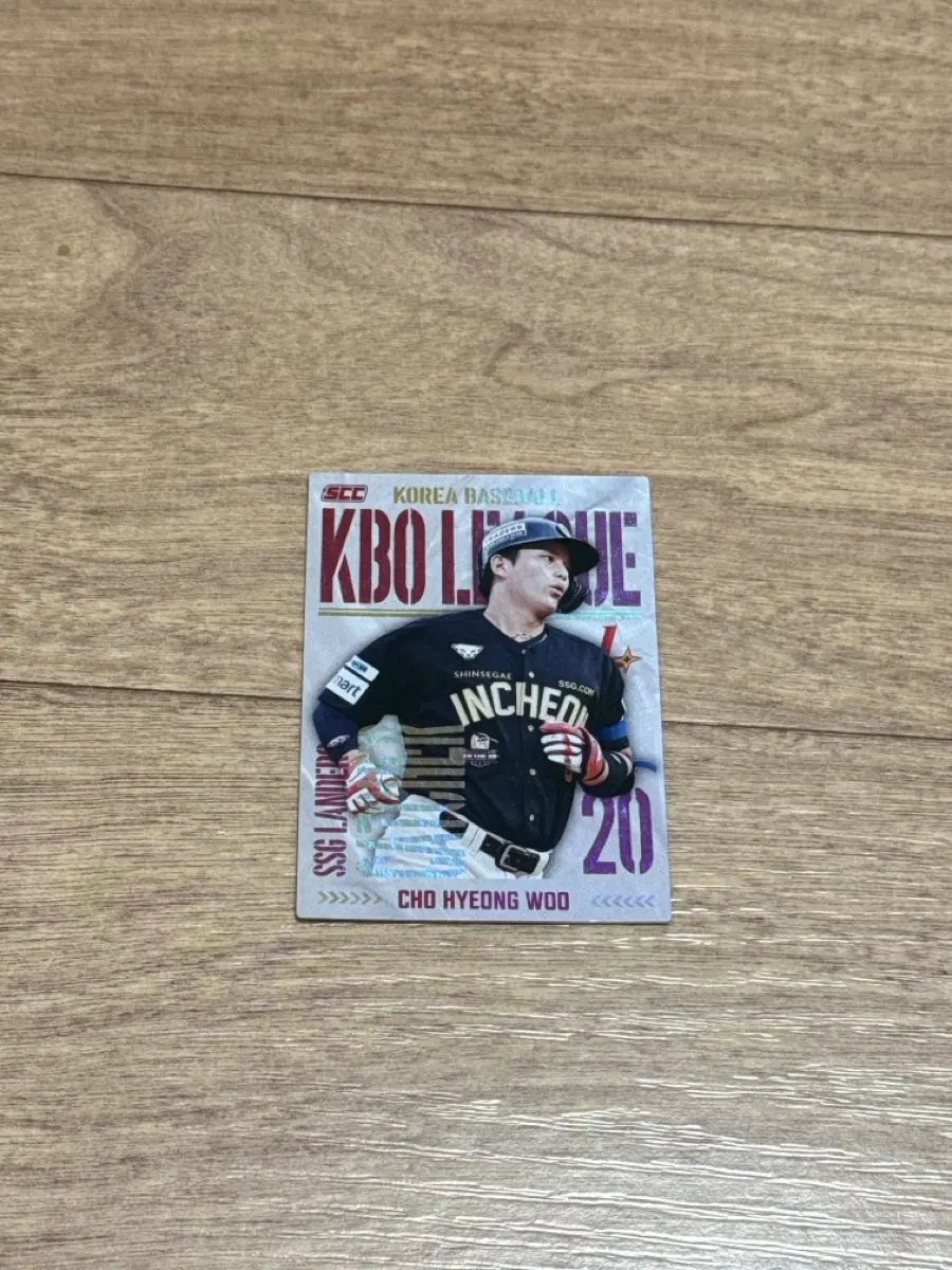 2025 KBO 크보카드 SSG 랜더스 조형우 홀로