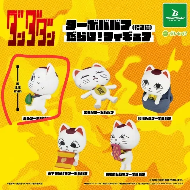 단다단 터보할멈 피규어 가챠