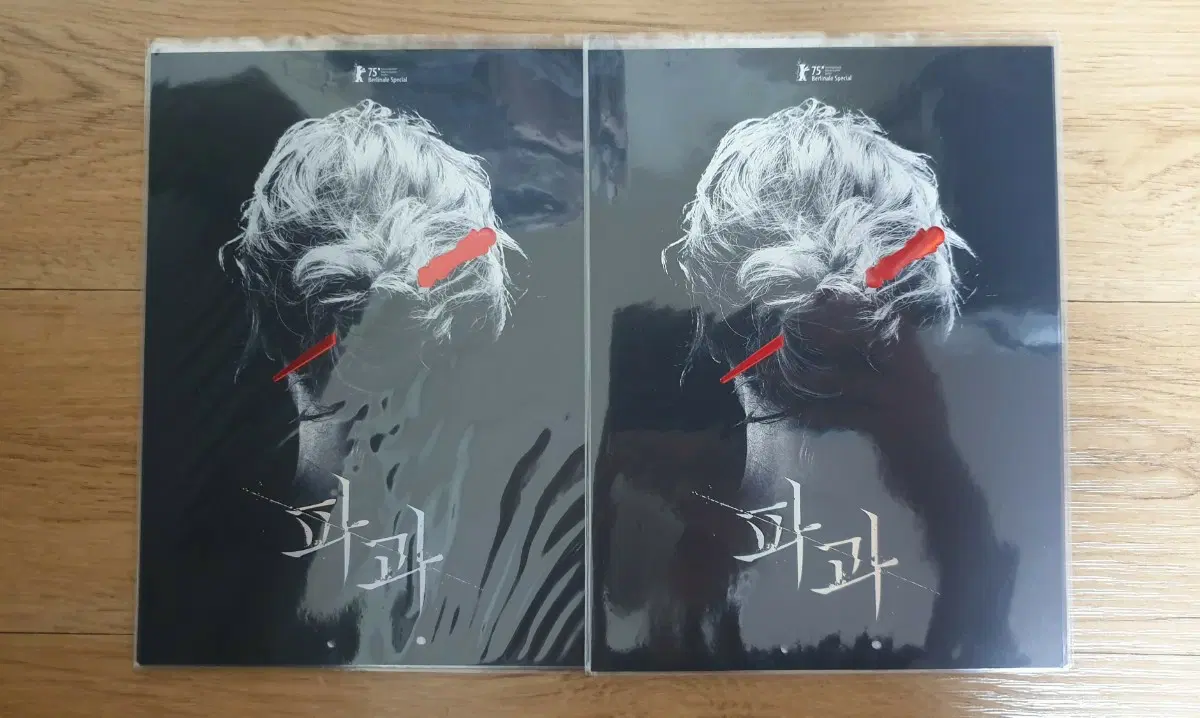 파과 특전 아트카드