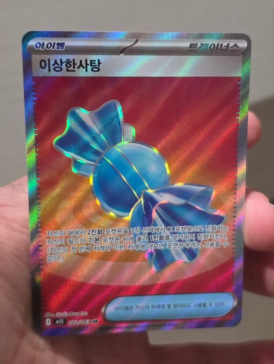 포켓몬 카드 이상한 사탕 sr A급