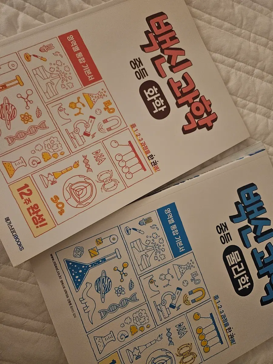 백신과학 일괄
