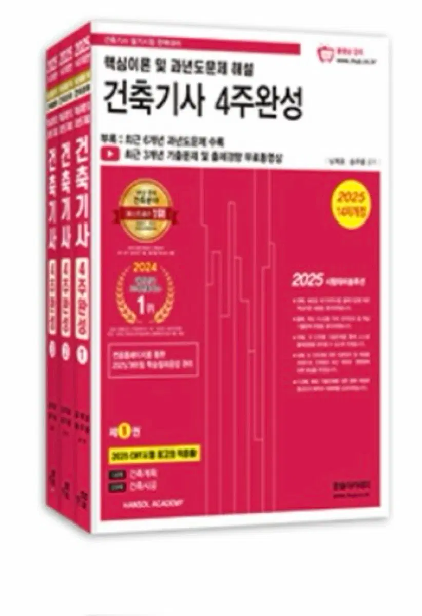 2026 건축기사 4주완성