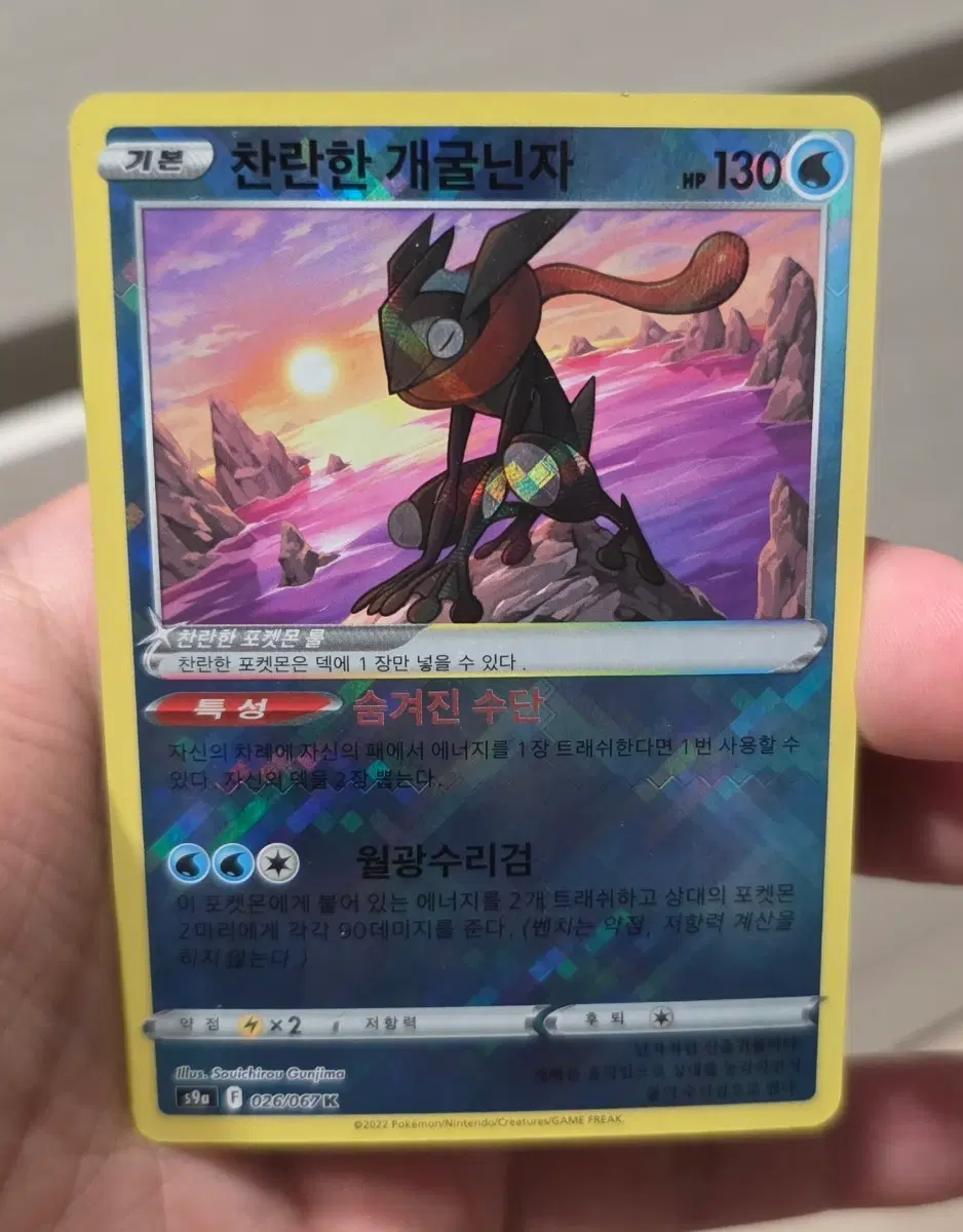 포켓몬 카드 찬란한 개굴닌자