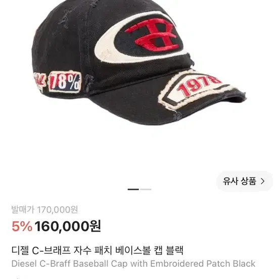 디젤 C-브래프 자수 패치 베이스볼 캡 블랙