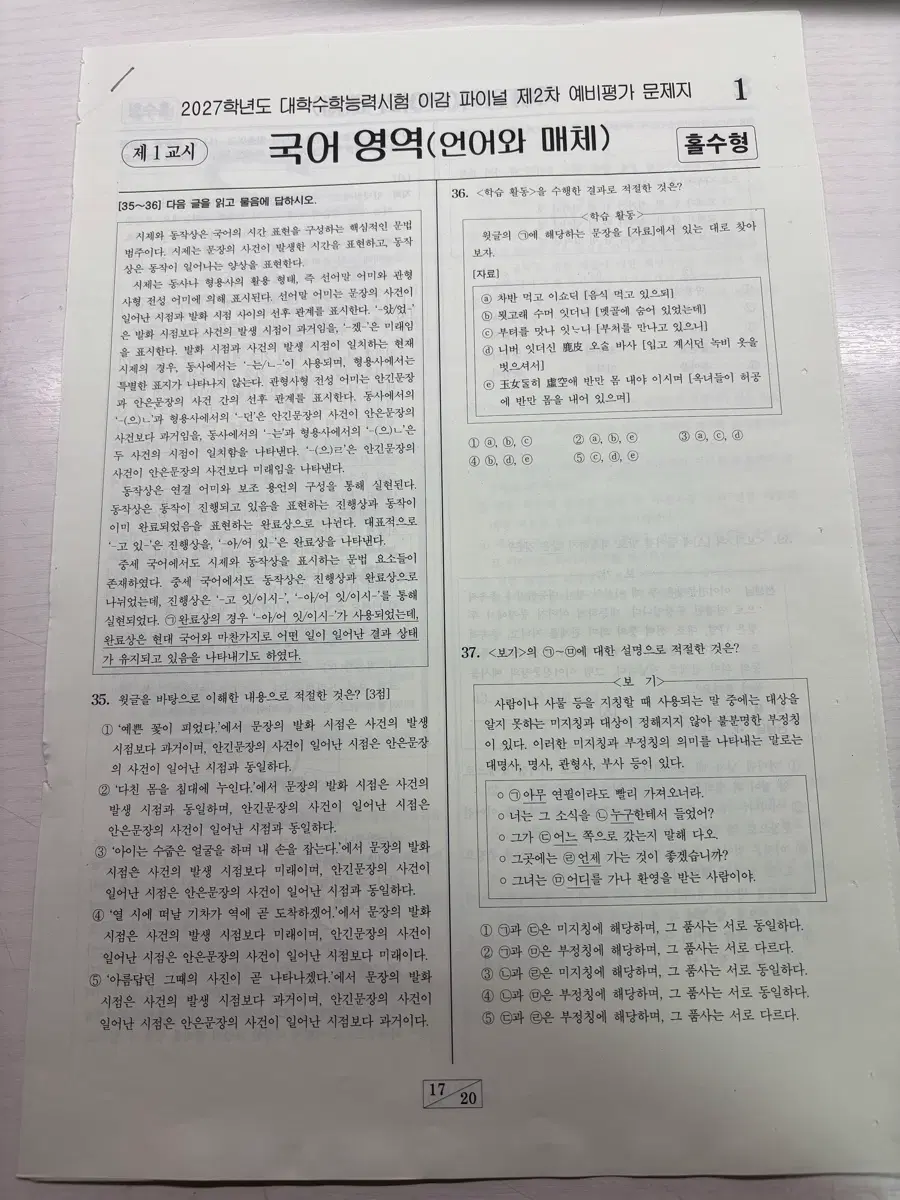 언어와 매체 이감 파이널 문제집 1차~9차