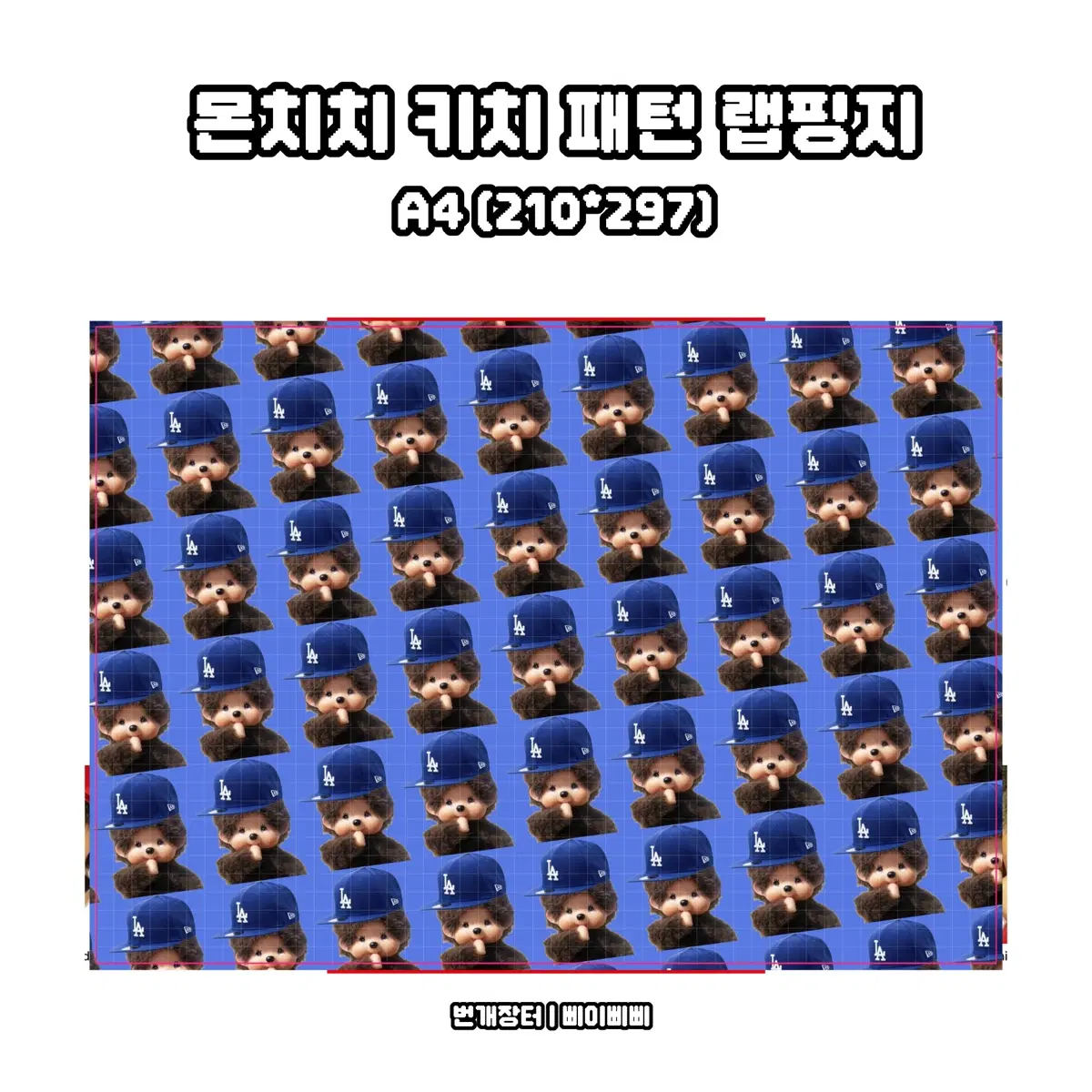 [랩핑지] 몬치치 키치 패턴 랩핑지 도안판매