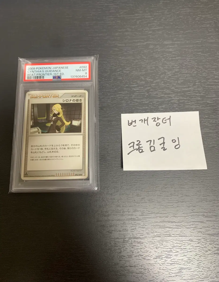 일판 2009 난천의 안내 1st ed psa8 판매합니다