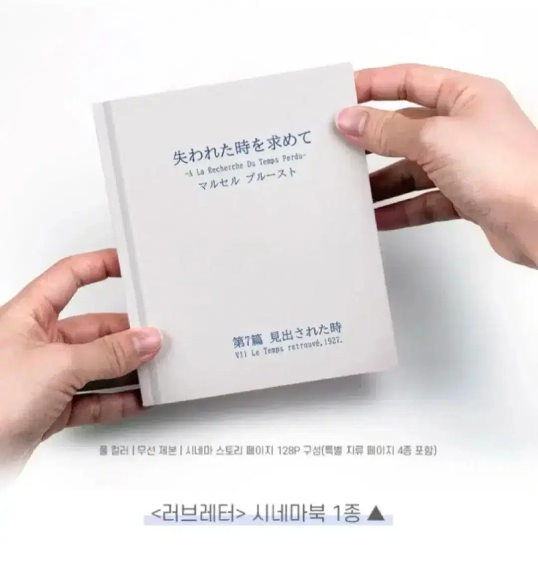 (4종 일괄) 러브레터 30주년 기념 특전