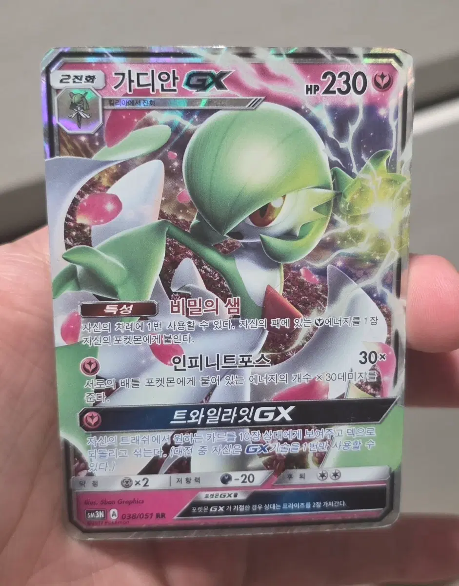 포겟몬 카드 가디안 GX RR