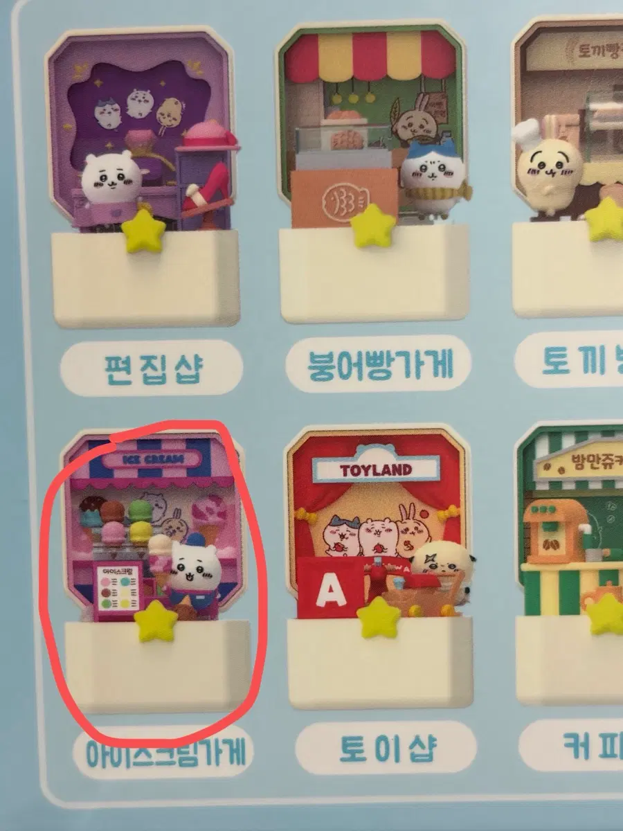 치이카와 콤팩트샵 아이스크림가게