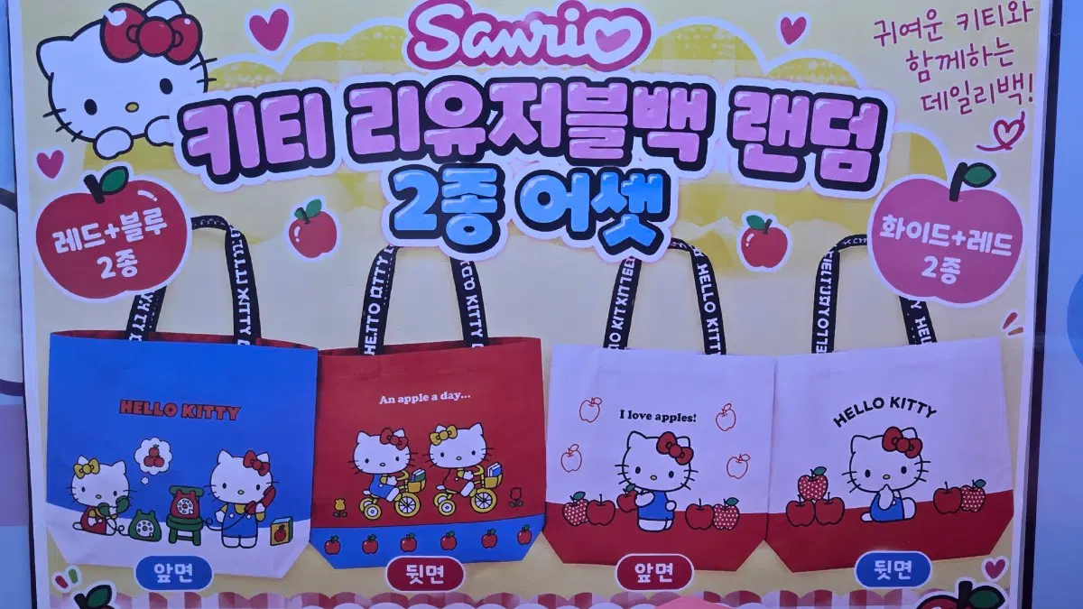 헬로키티 리유저블백 미사용