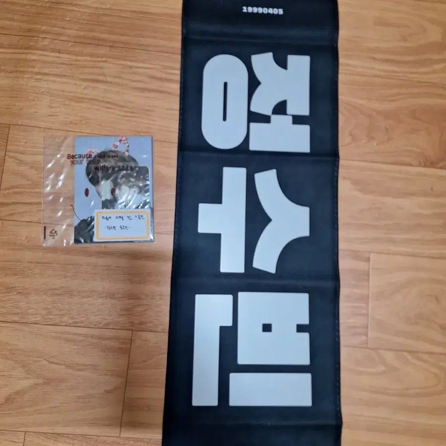 빅톤 정수빈 슬로건