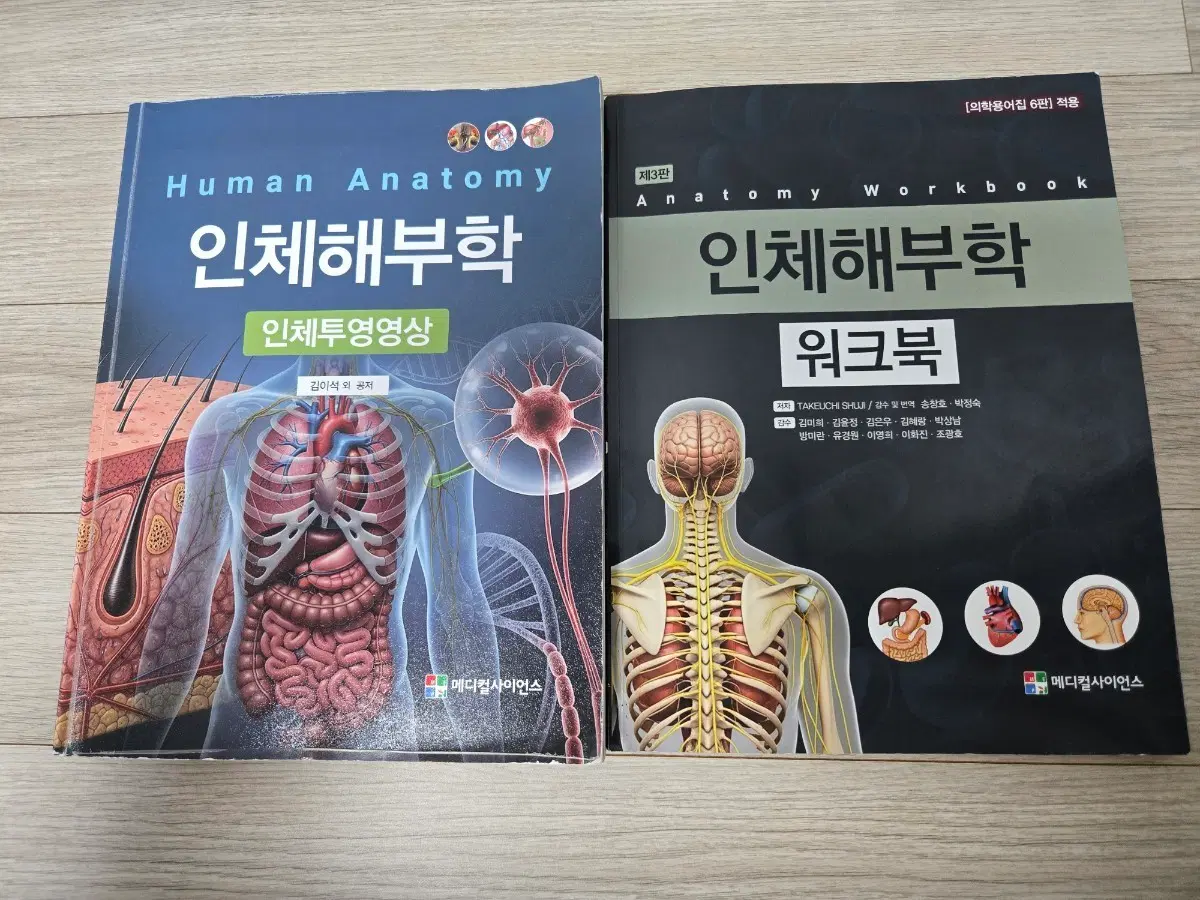 인체해부학,워크북(메디컬 사이언스)