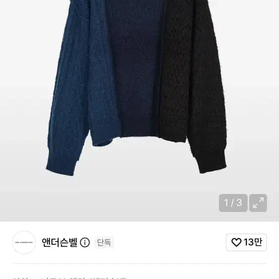 [S] 앤더슨벨 브러쉬드 케이블 오버사이즈 모헤어 니트