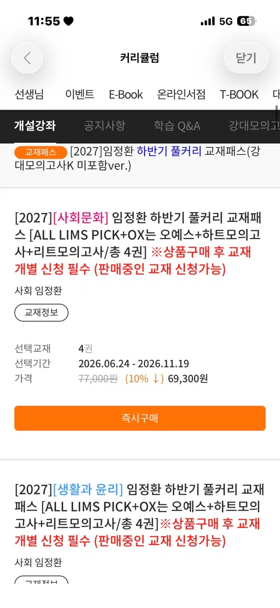 [2027] 임정환 하반기 풀커리 교재패스 사회문화