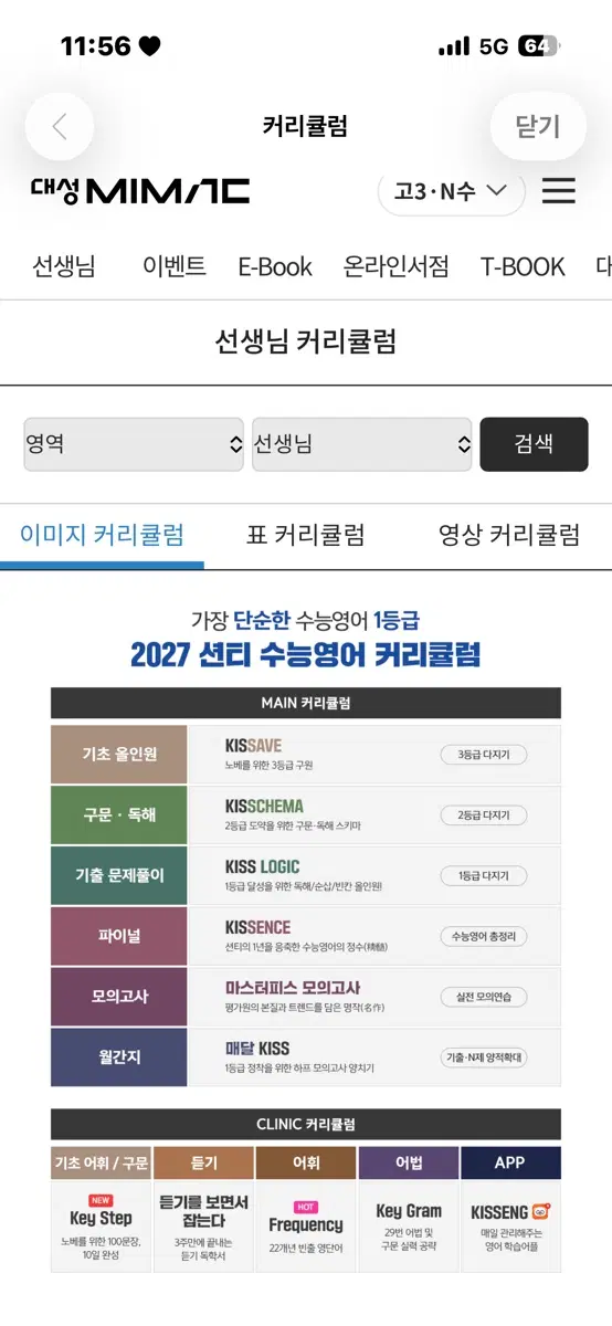 [2027] 션티 수능영어 커리큘럼