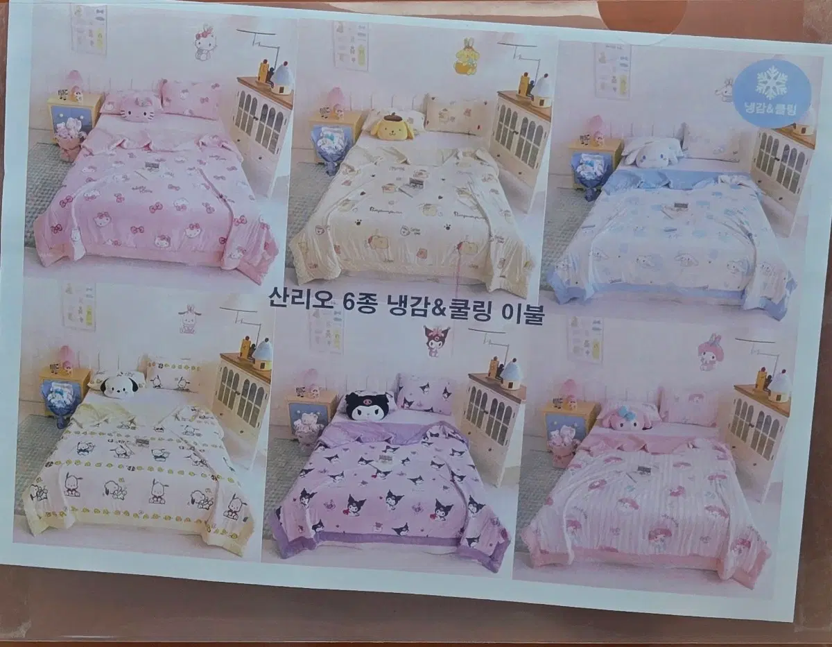 산리오 마이멜로디 냉감&쿨링 이불 미사용