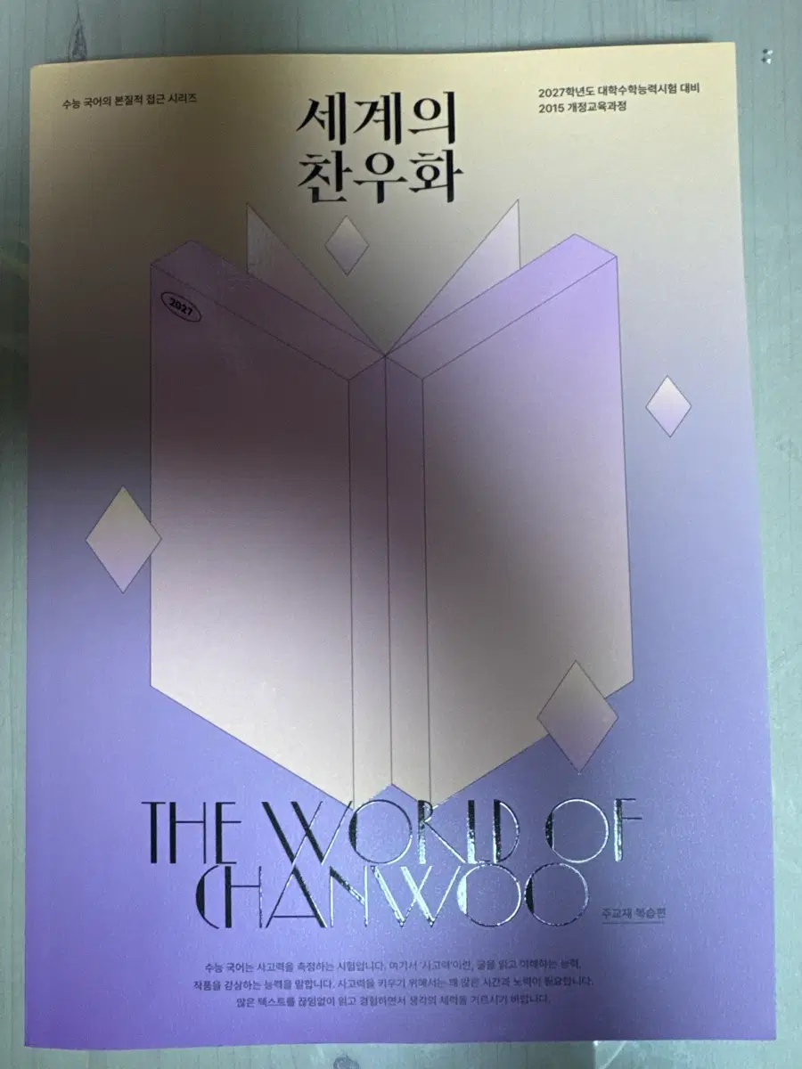 세계의 찬우화