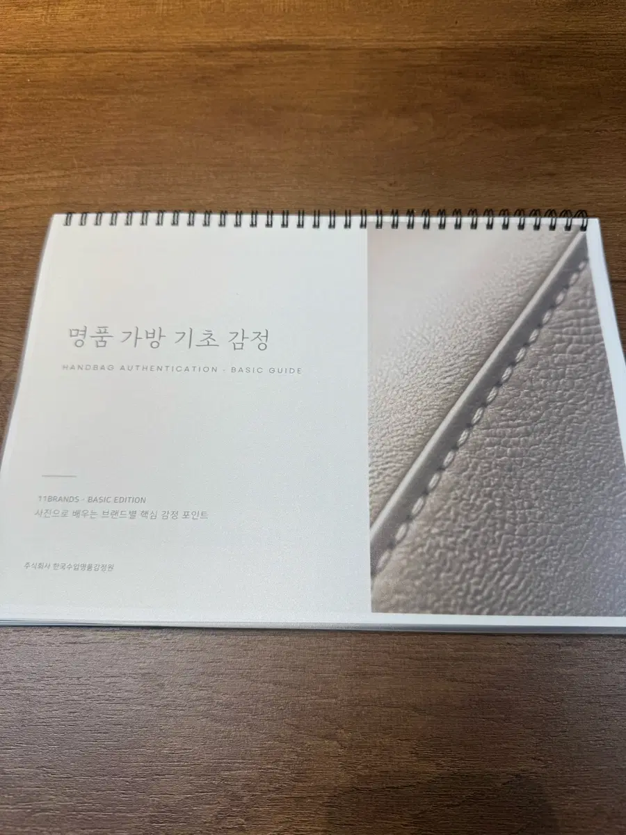 명품감정 기초 입문 교재 12개 브랜드 수록