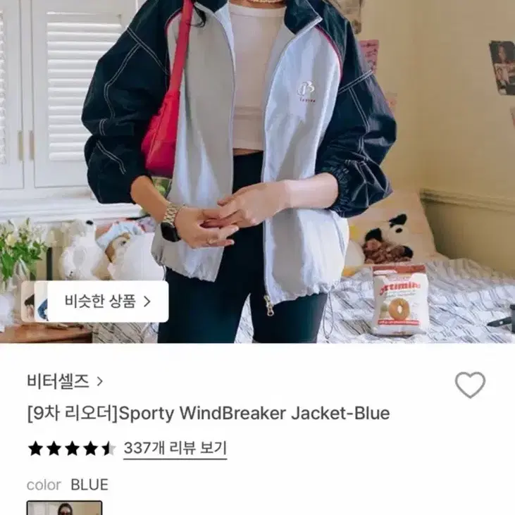 비터셀즈 스포티 윈드브레이커 블루