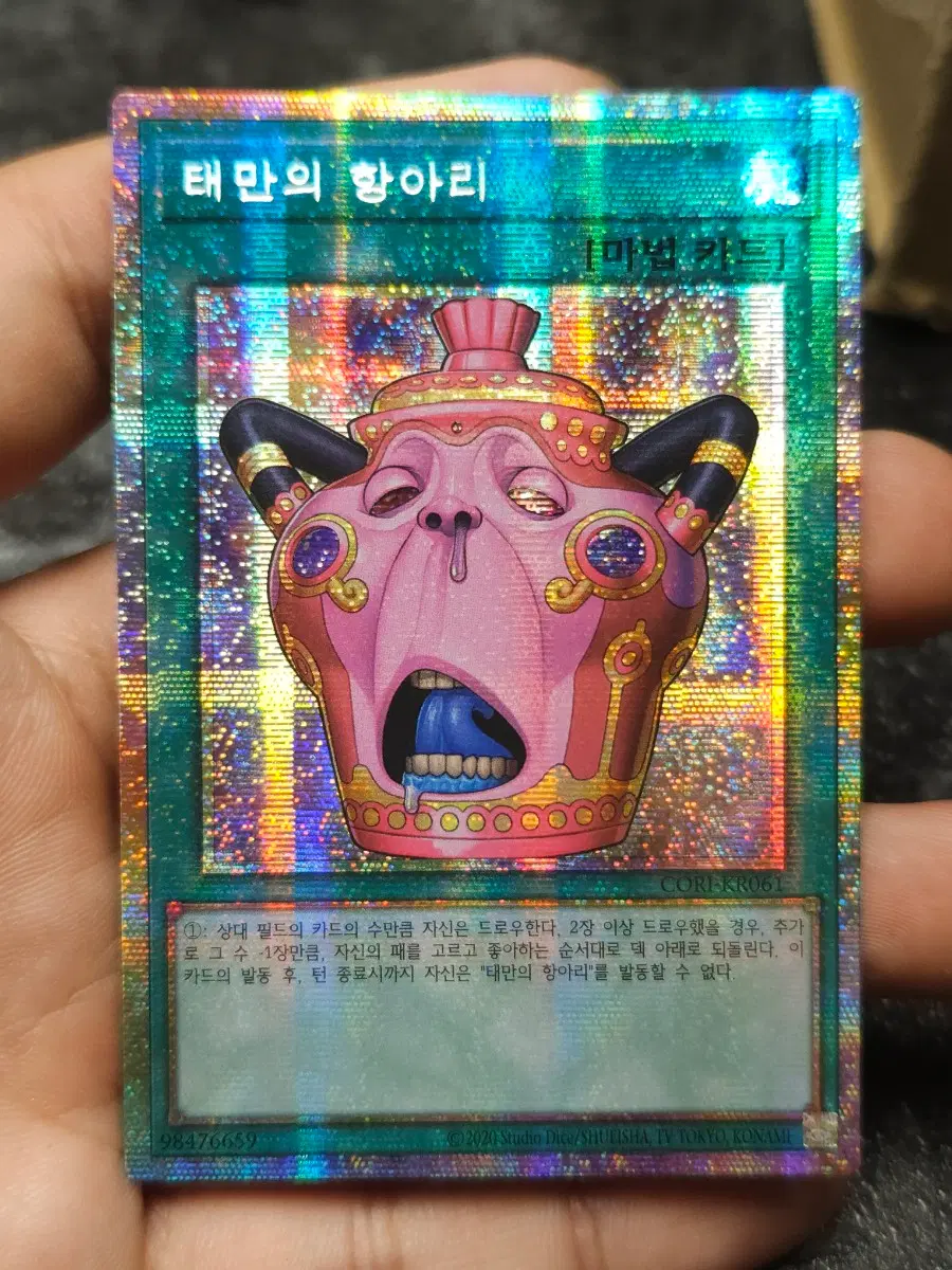 유희왕 태만의 항아리 프리즈매틱 시크릿레어