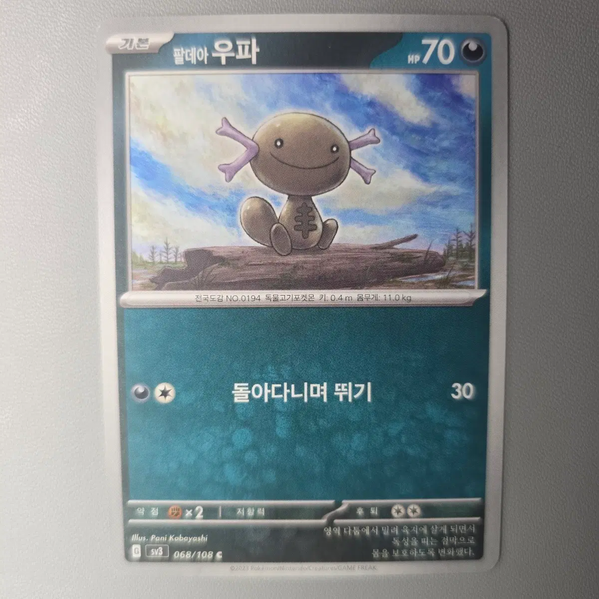 포켓몬카드 팔데아 우파 카드
