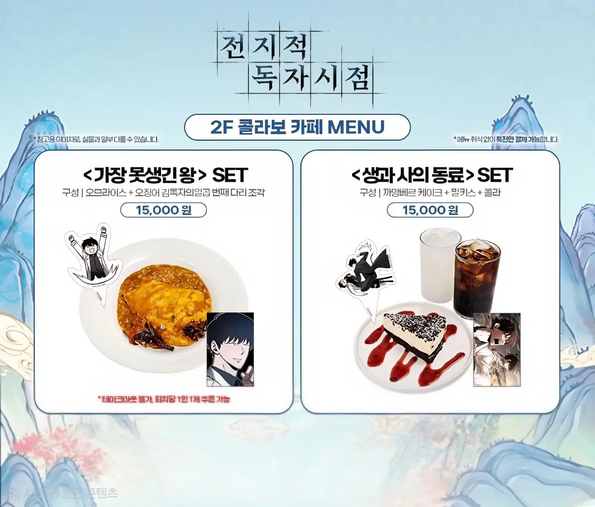 전독시 콜라보 카페 엽서 특전