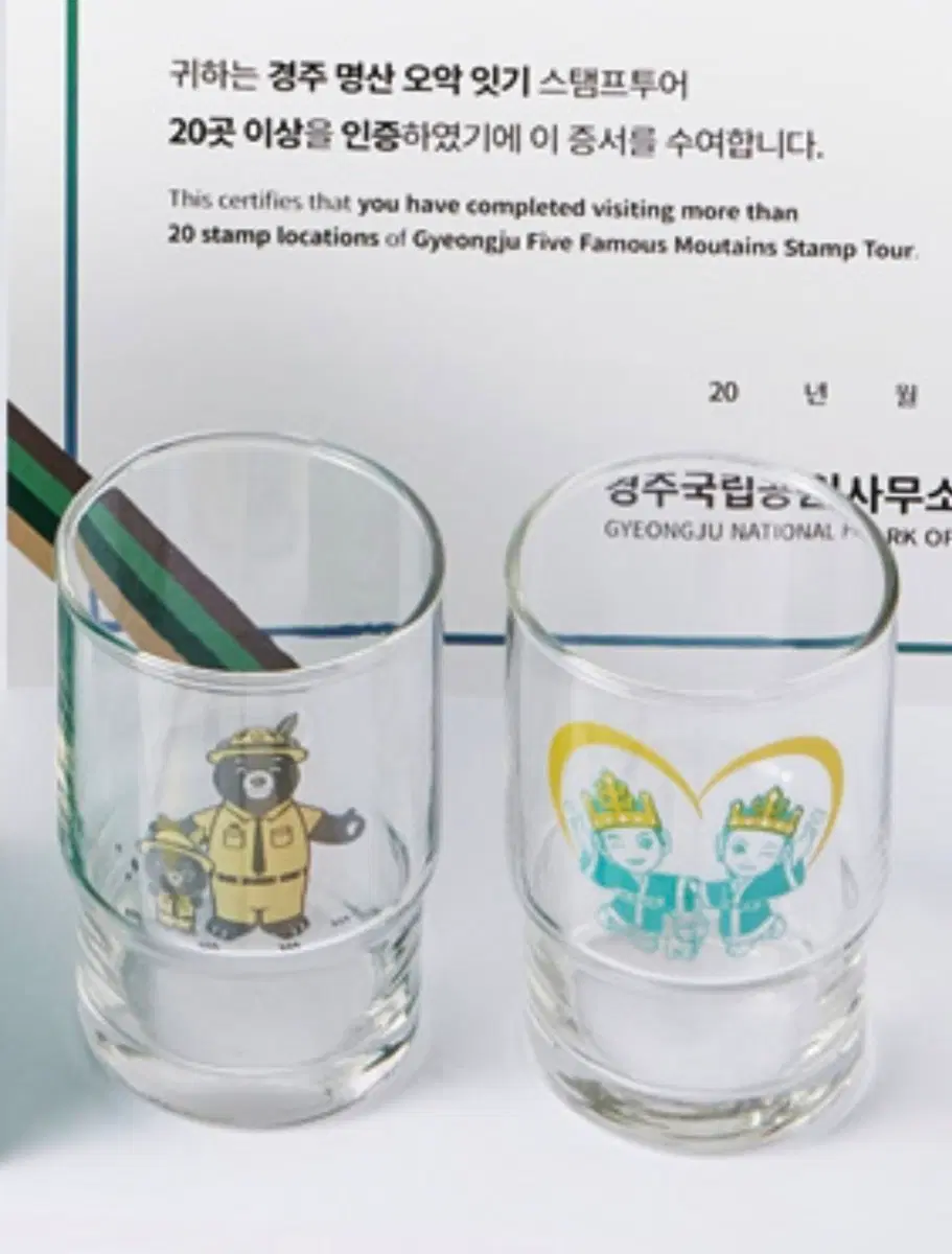 희귀) 경주 국립공원 반달이 유리잔 세트