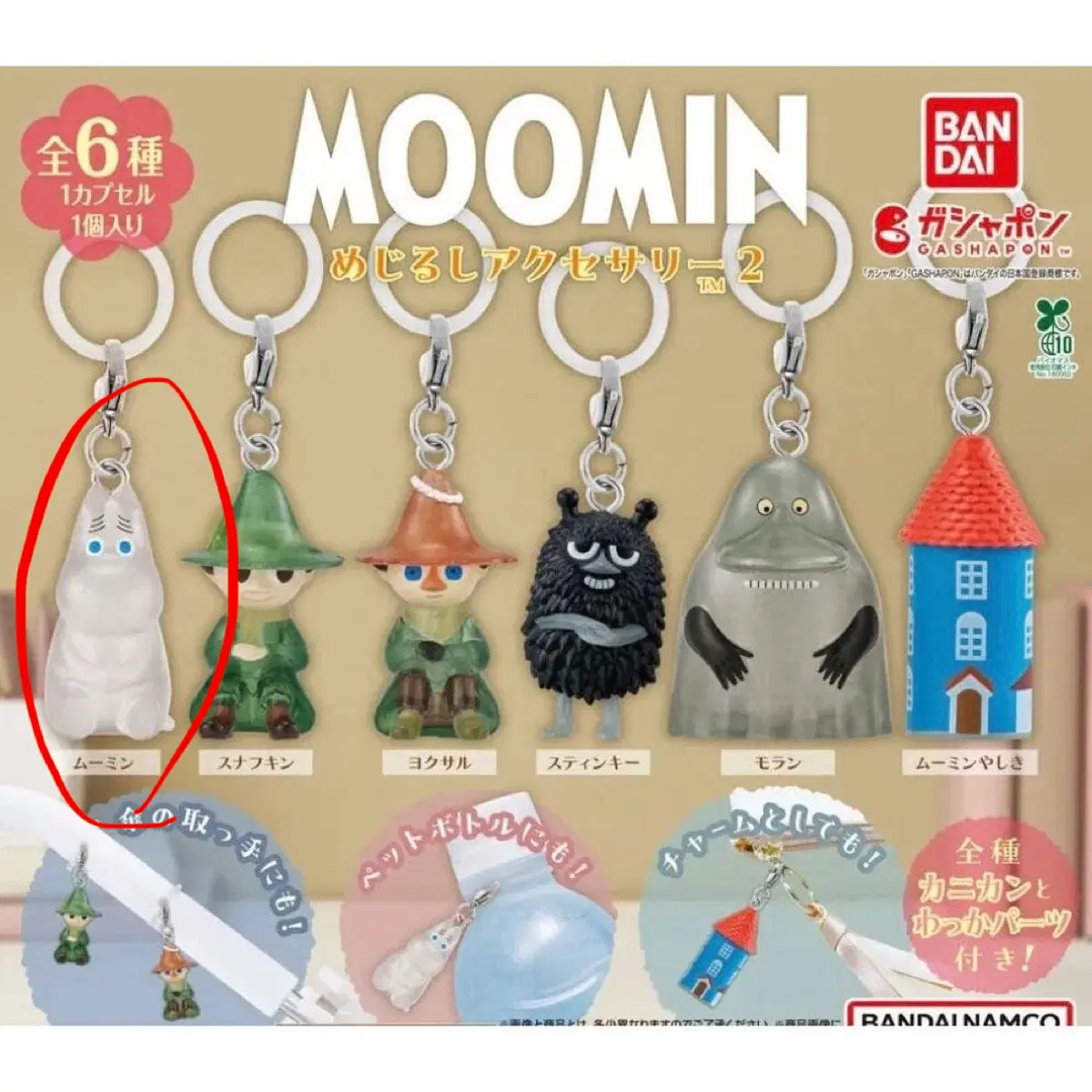 무민 메지루시 악세서리 2탄(무민)