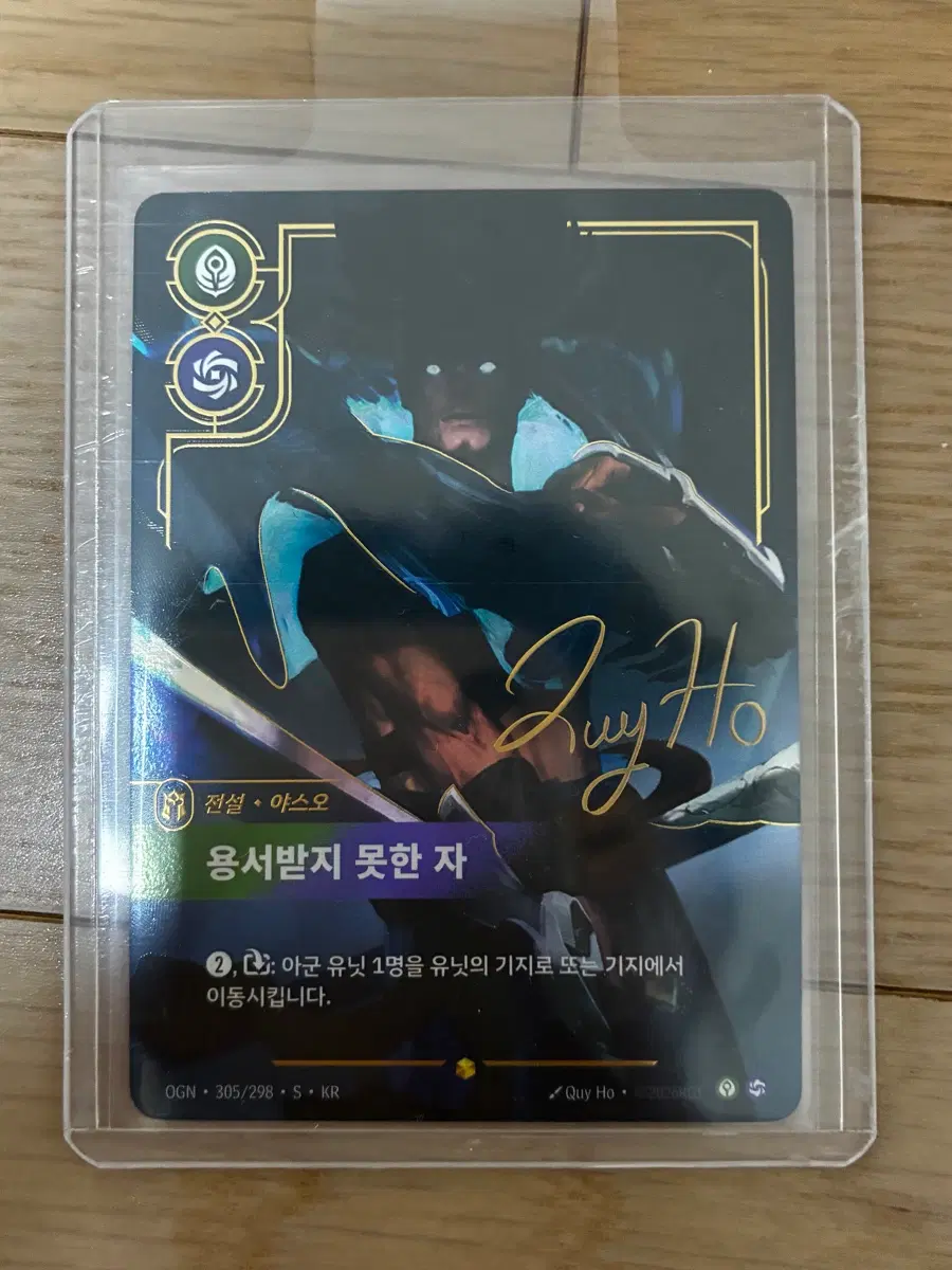 야스오 시그니처 오버넘버 리프트바운드