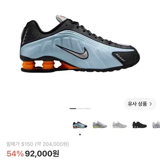 나이키 샥스 R4 블루 틴트 토탈 오렌지 240