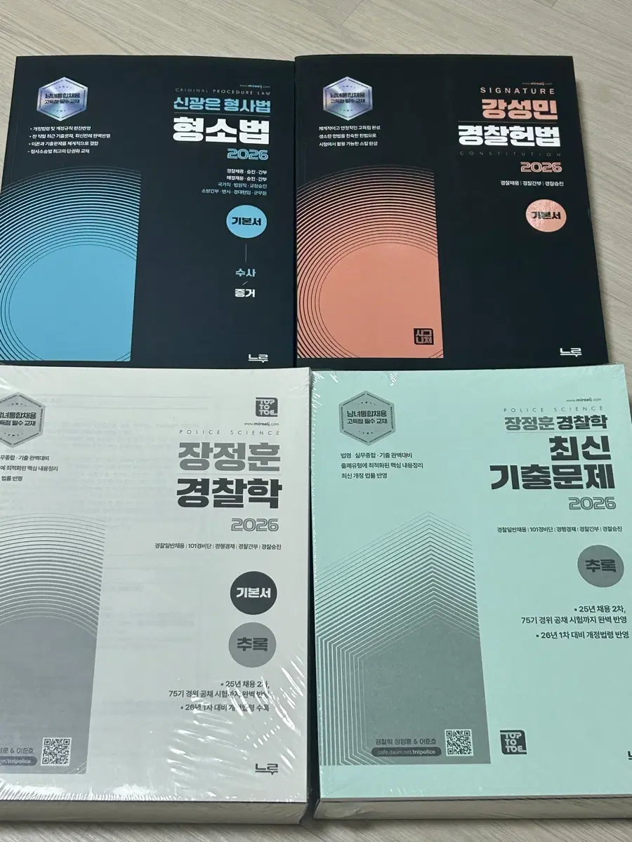 2026 신광은 경찰
