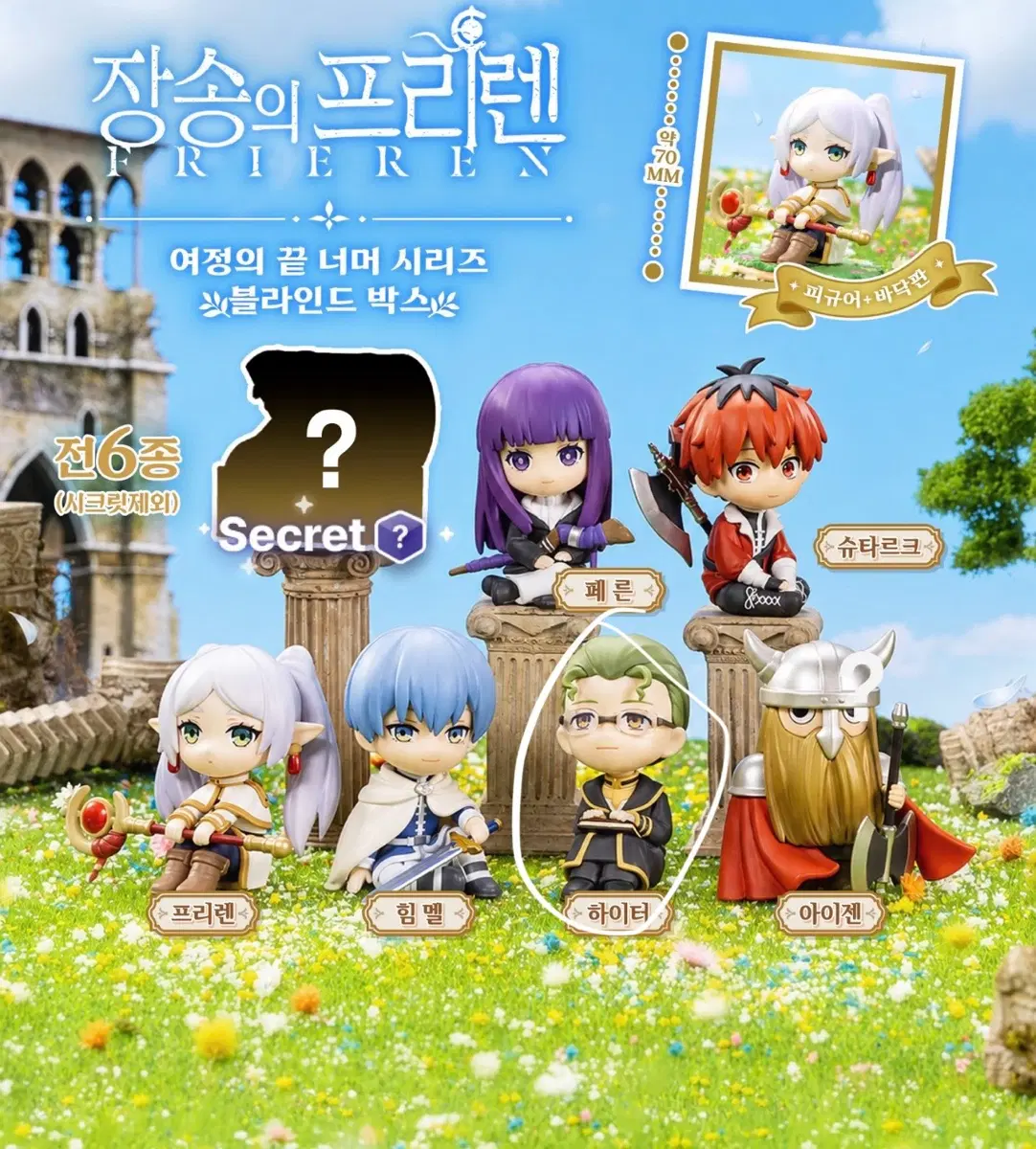 프리렌 여정의 끝 너머 하이터