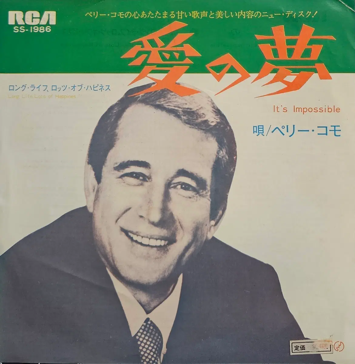 페리 코모 사랑의 꿈 LP (7인치)
