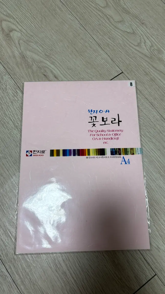 색한지 a4
