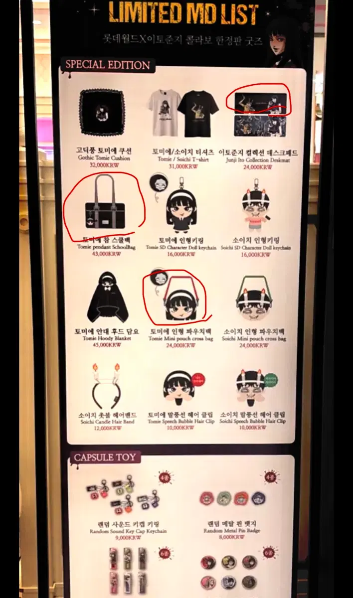 구매) 롯데월드 이토준지 대리구매 해주실분 !