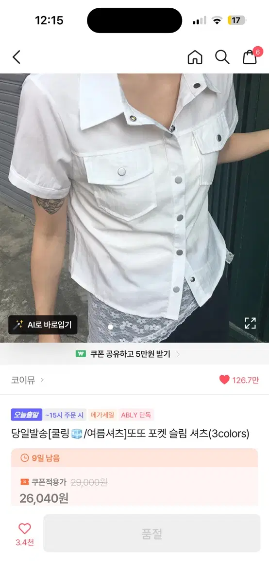 반팔 셔츠